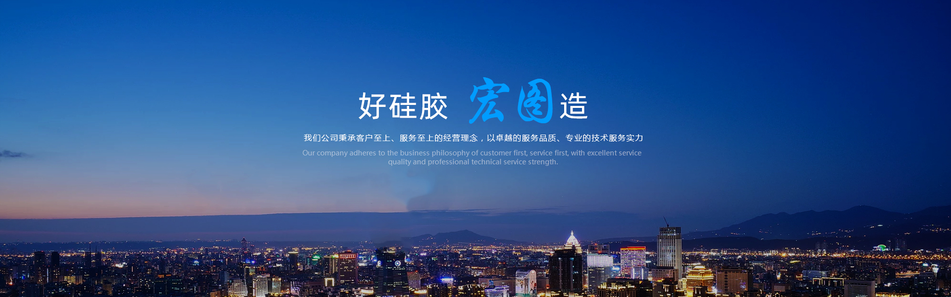 宏圖液體硅膠、模具硅膠